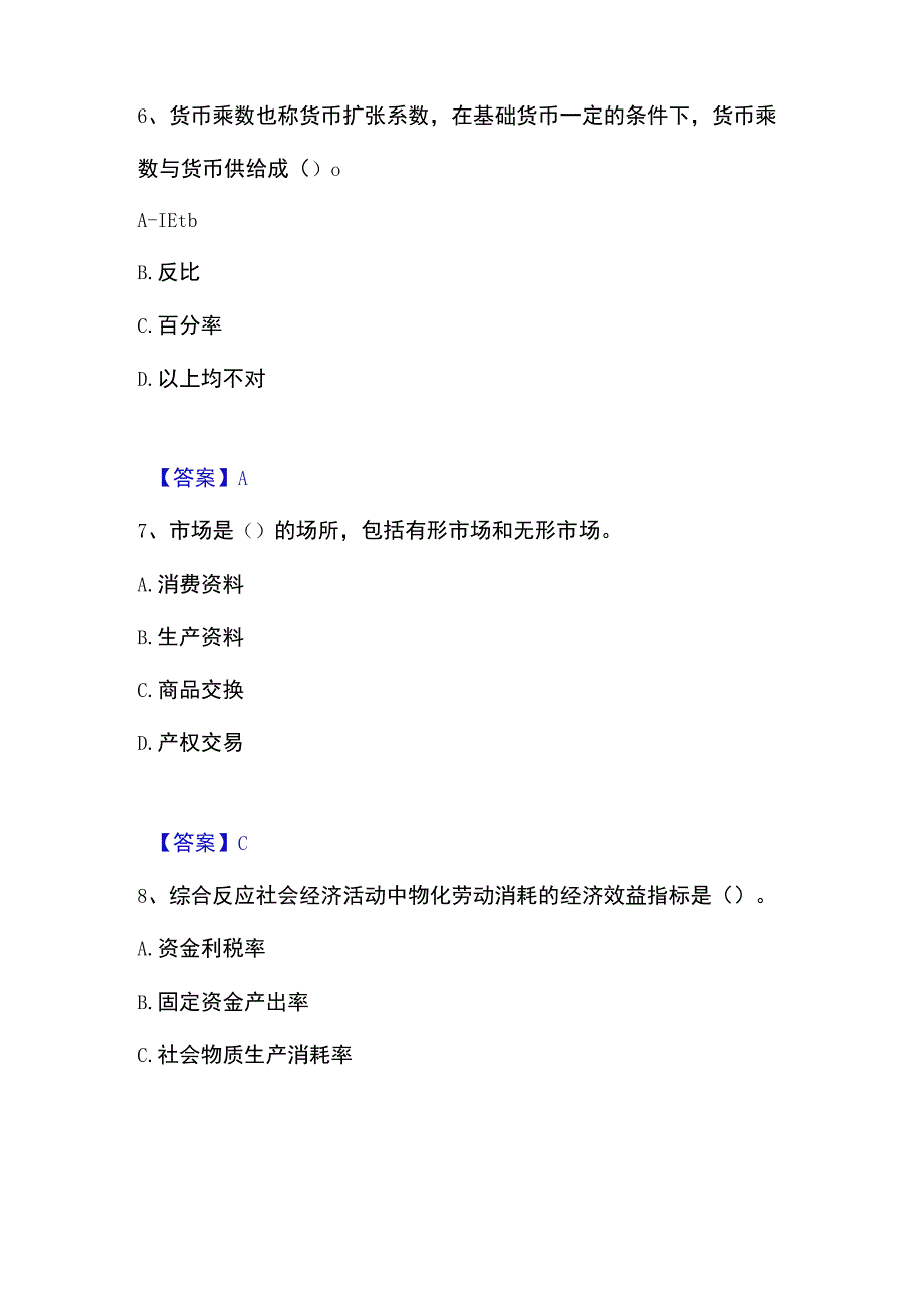 2023年整理投资项目管理师之宏观经济政策题库与答案.docx_第2页