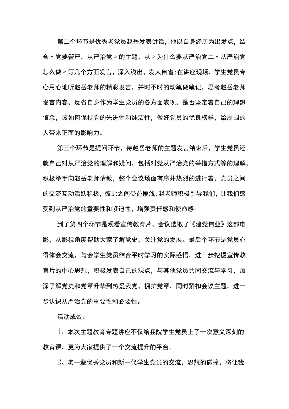 从严治党整改措施心得5篇.docx_第2页