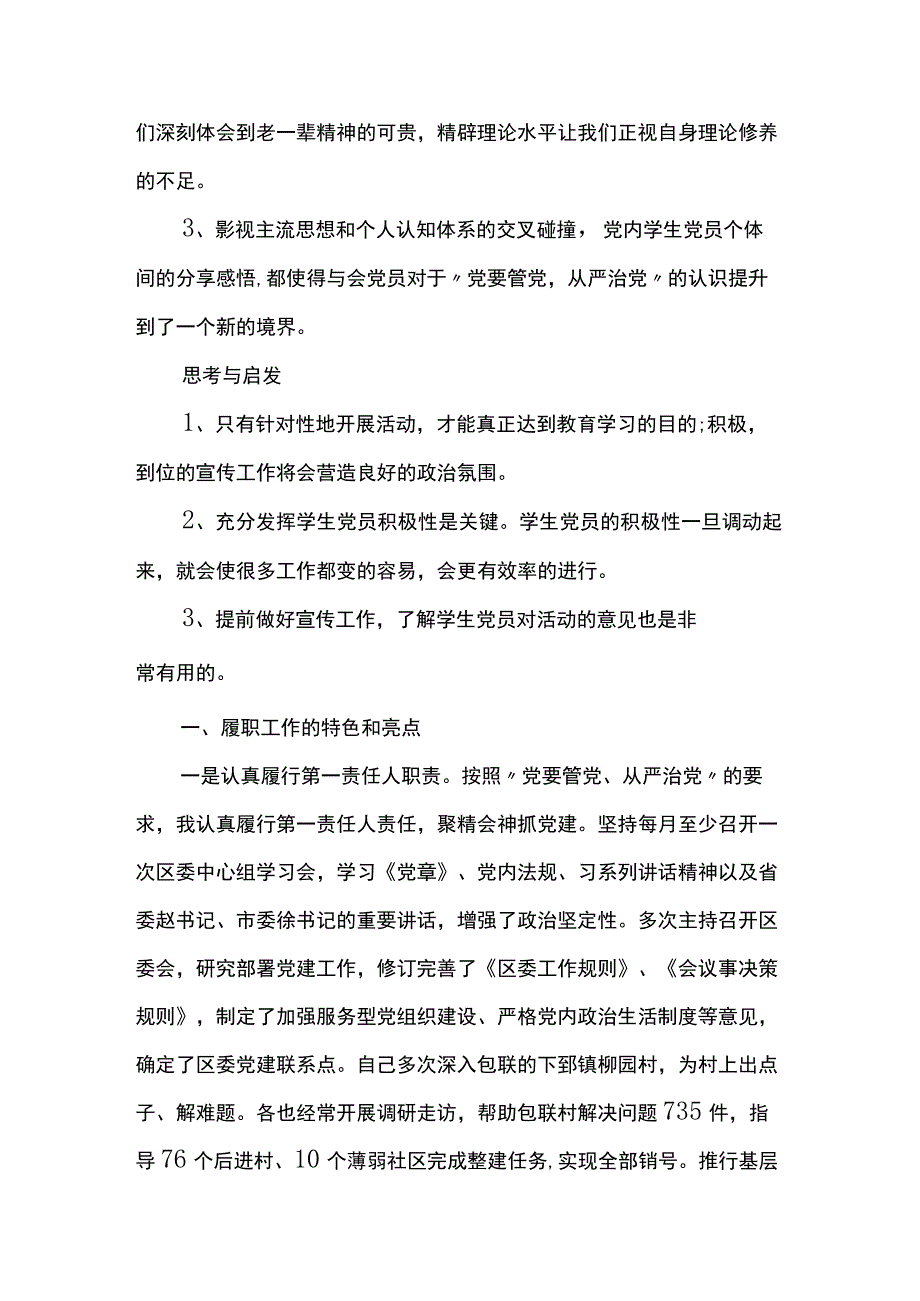 从严治党整改措施心得5篇.docx_第3页