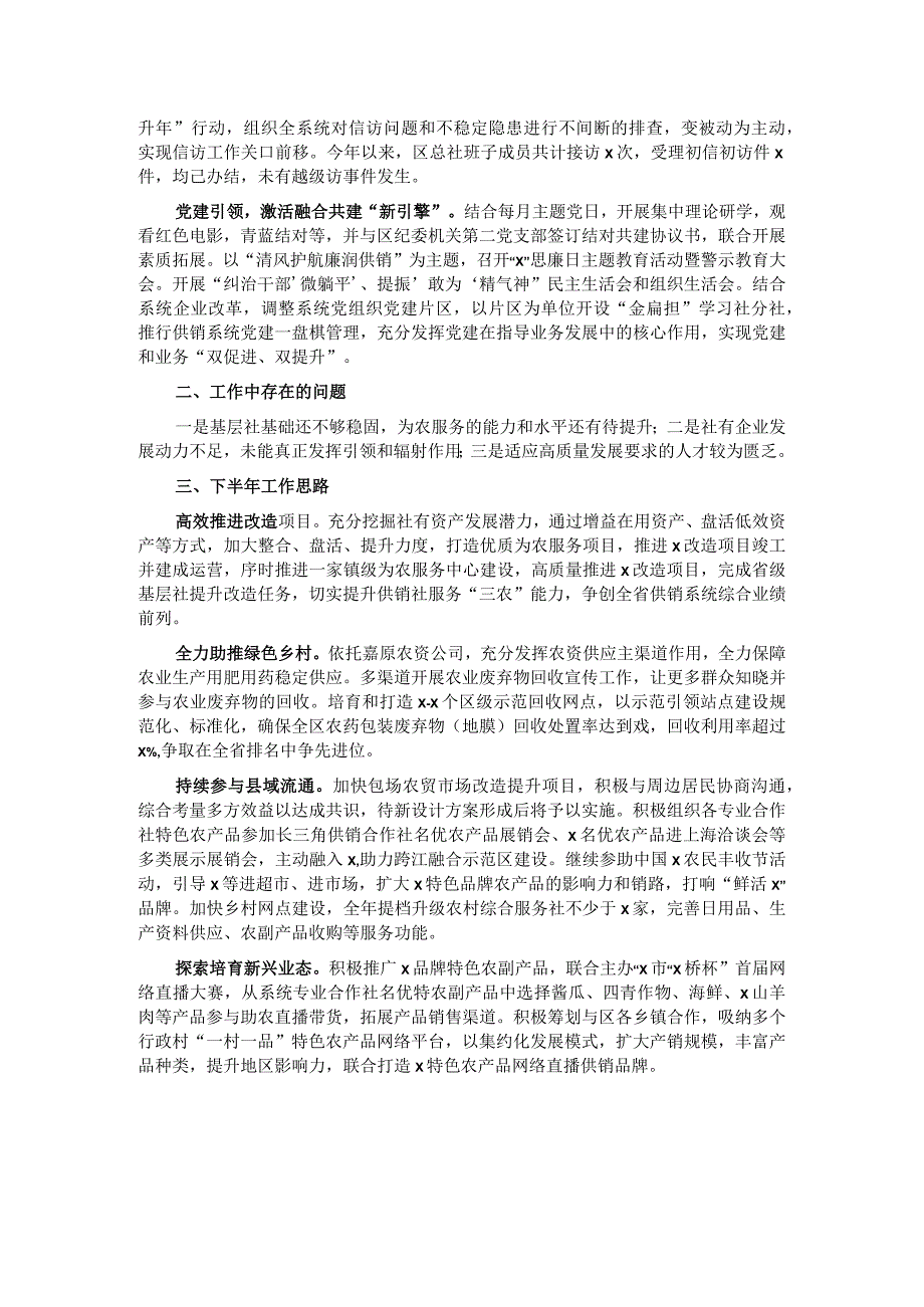 供销合作总社2023年上半年工作总结和下半年工作思路.docx_第2页