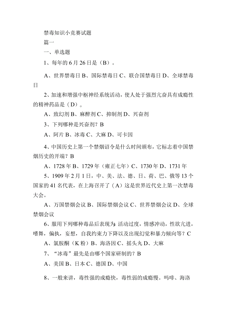 2023年禁毒知识小竞赛试题及答案.docx_第1页