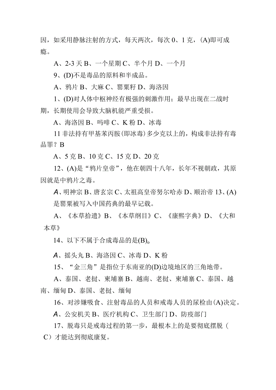 2023年禁毒知识小竞赛试题及答案.docx_第2页