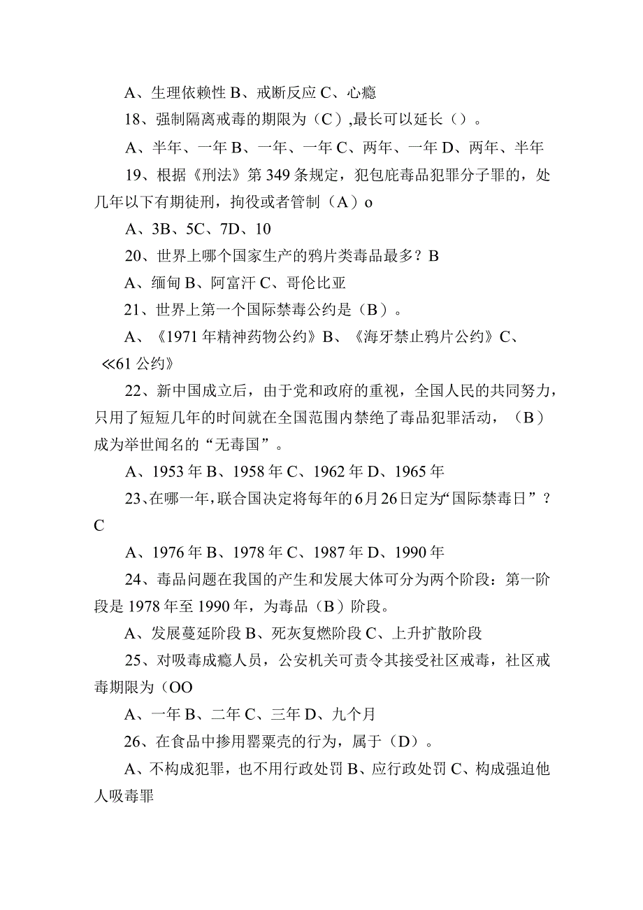 2023年禁毒知识小竞赛试题及答案.docx_第3页