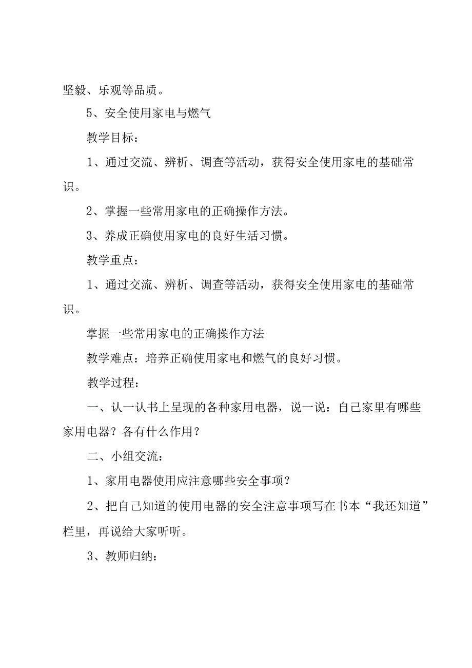 中小学安全教育主题班会方案3篇.docx_第2页