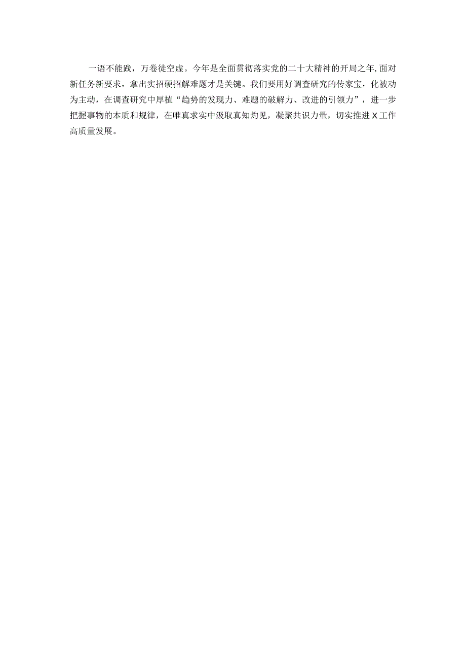 党组书记在集体学习的交流发言.docx_第2页