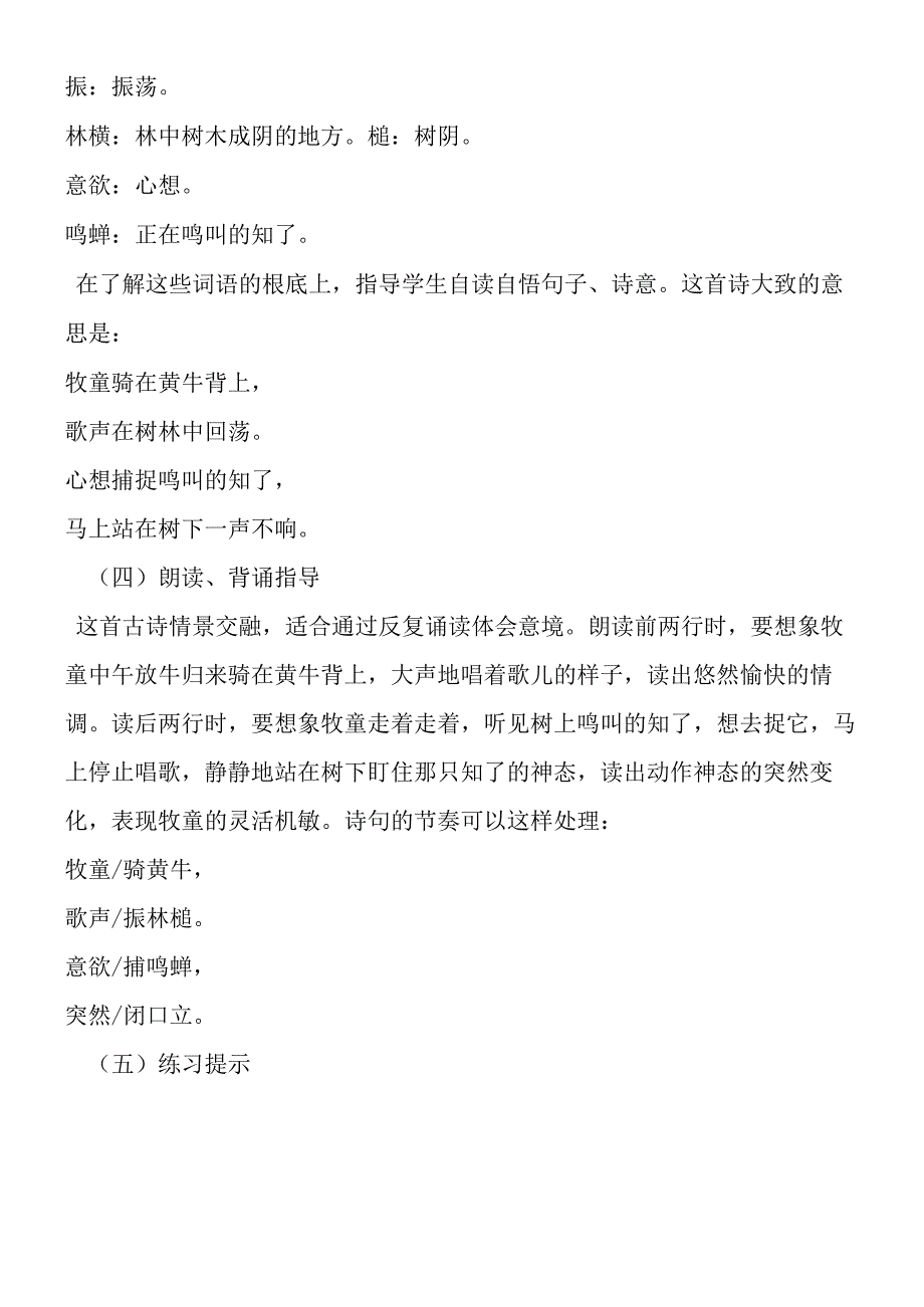 《所见》教材理解.docx_第3页