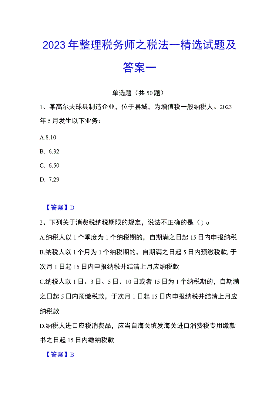 2023年整理税务师之税法一精选试题及答案一.docx_第1页