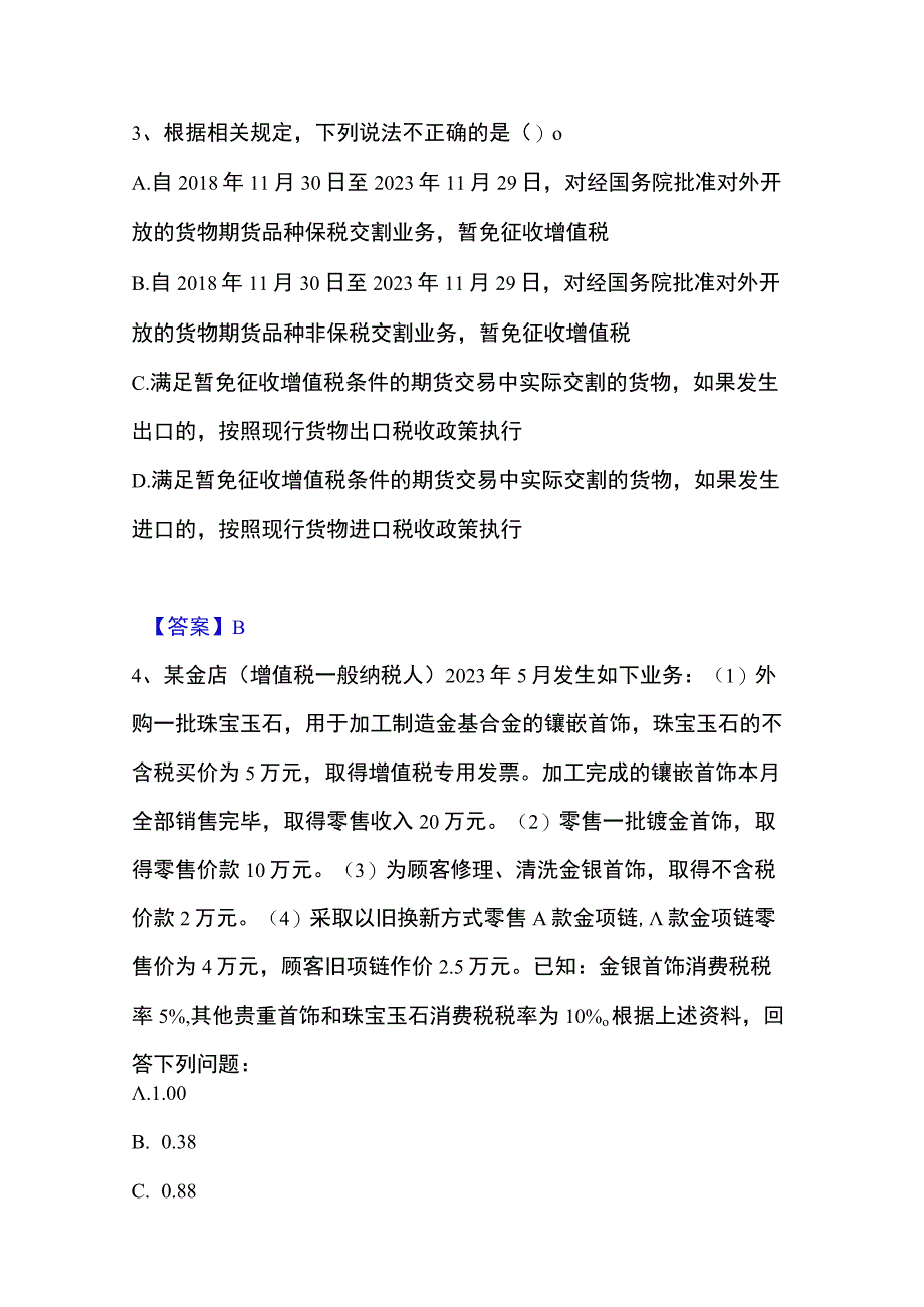 2023年整理税务师之税法一精选试题及答案一.docx_第2页