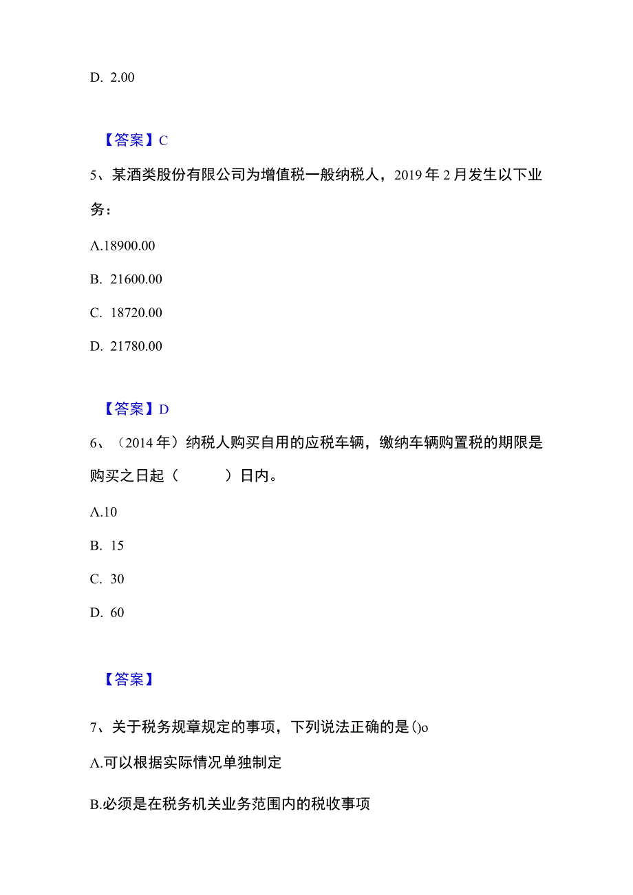 2023年整理税务师之税法一精选试题及答案一.docx_第3页