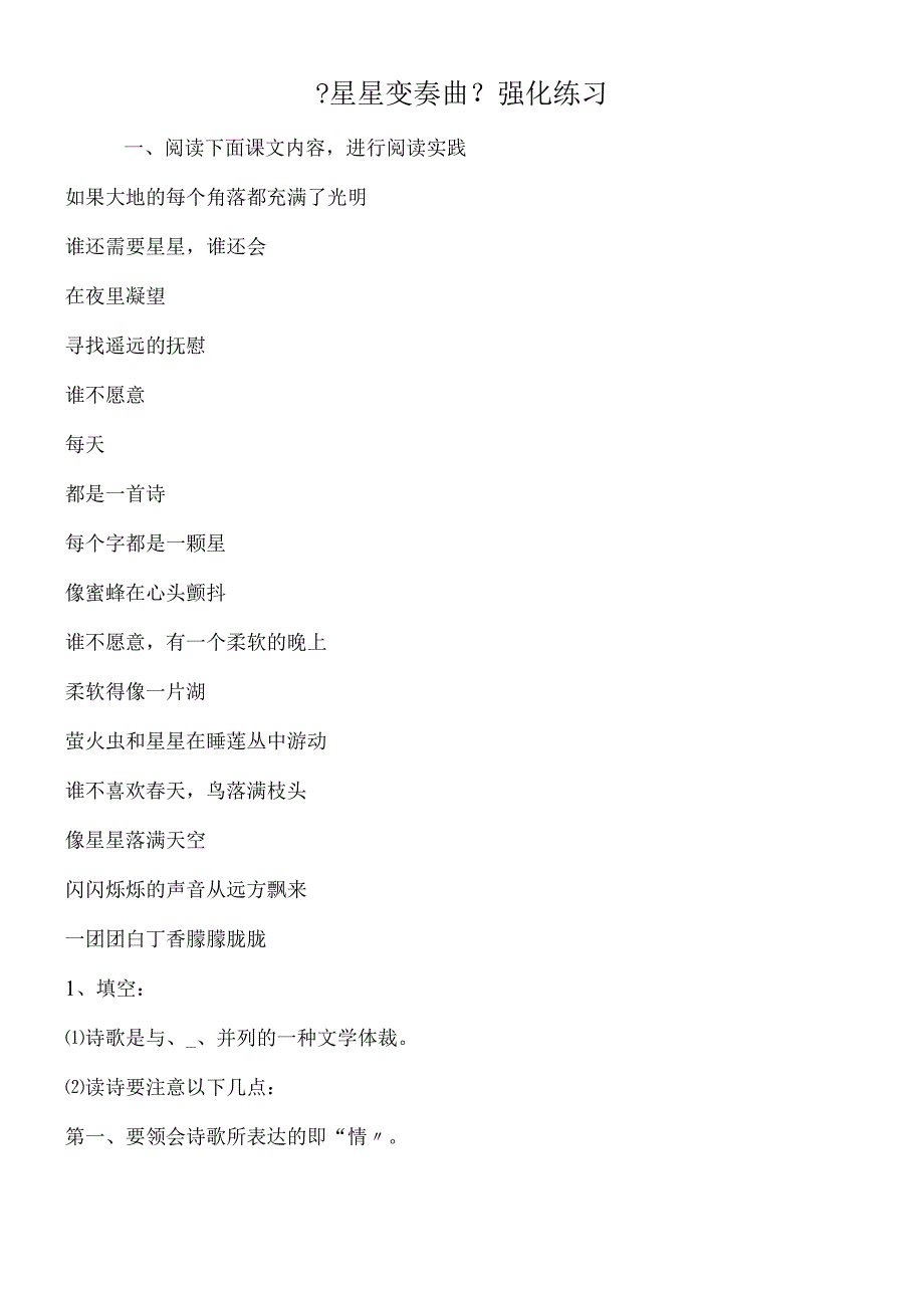 《星星变奏曲》强化练习.docx_第1页