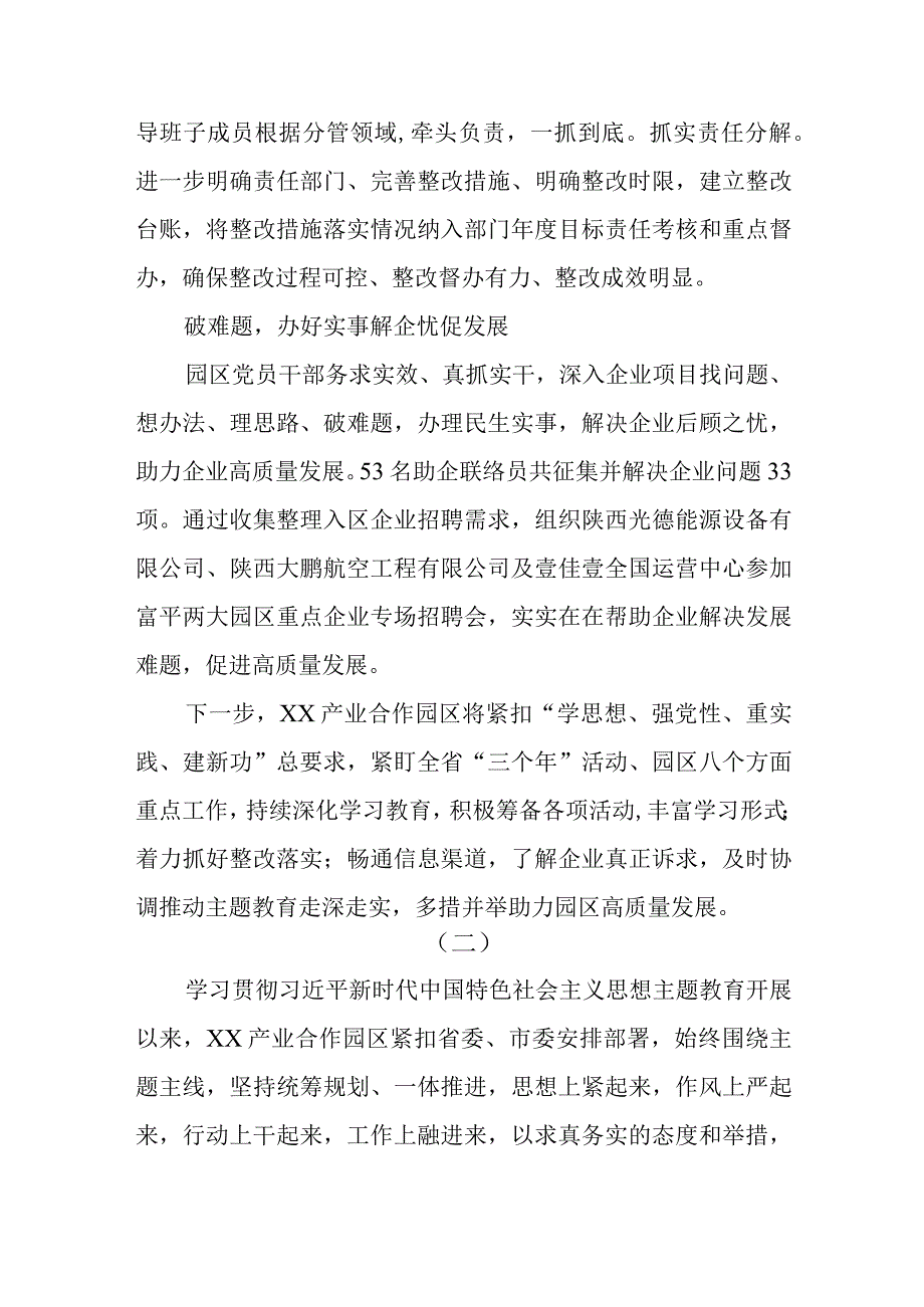 2023扎实开展主题教育助力园区高质量发展情况总结汇报材料两篇.docx_第3页