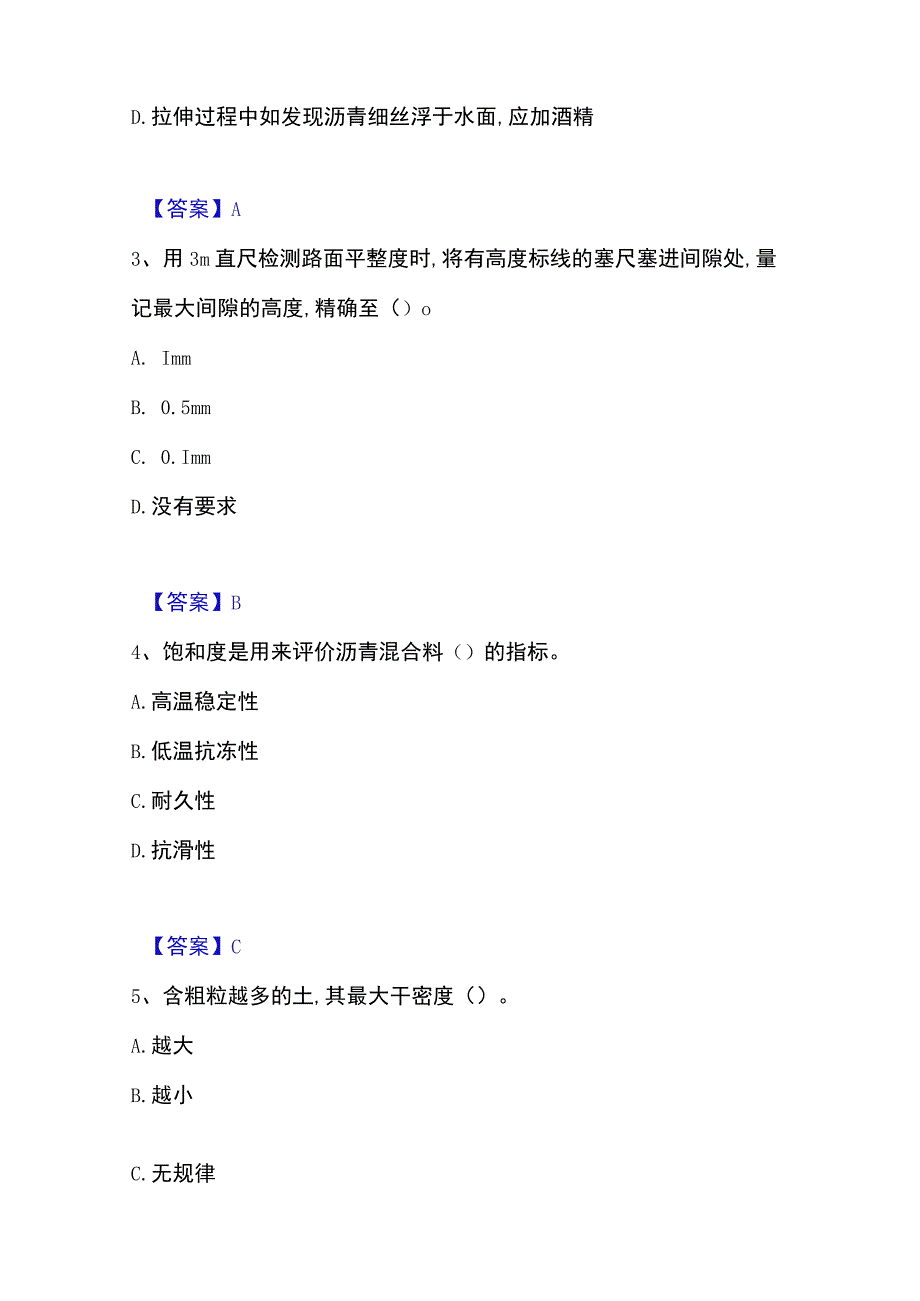 2023年整理试验检测师之道路工程过关检测试卷B卷附答案.docx_第2页