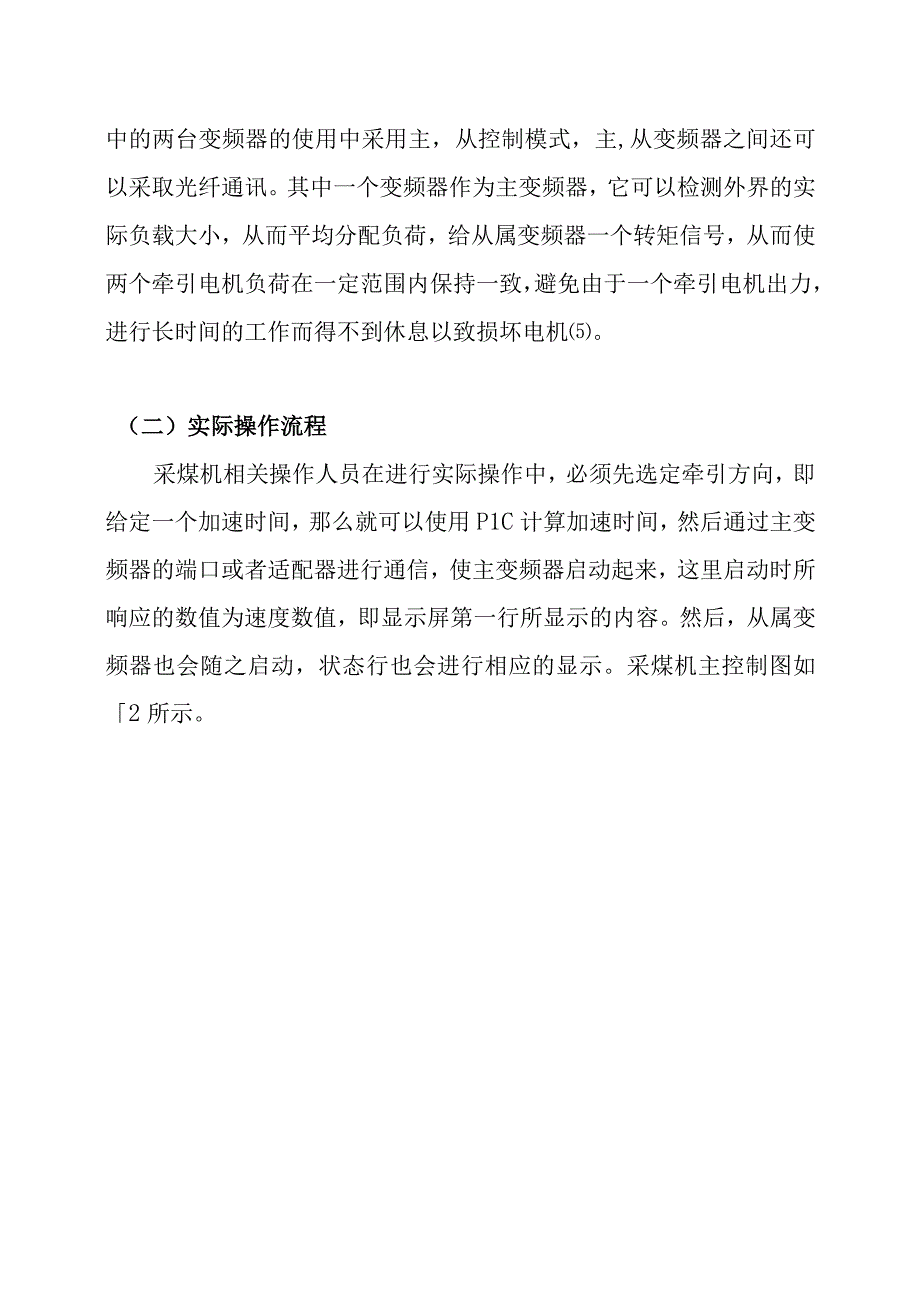 PLC与变频器在综采设备上的应用.docx_第3页