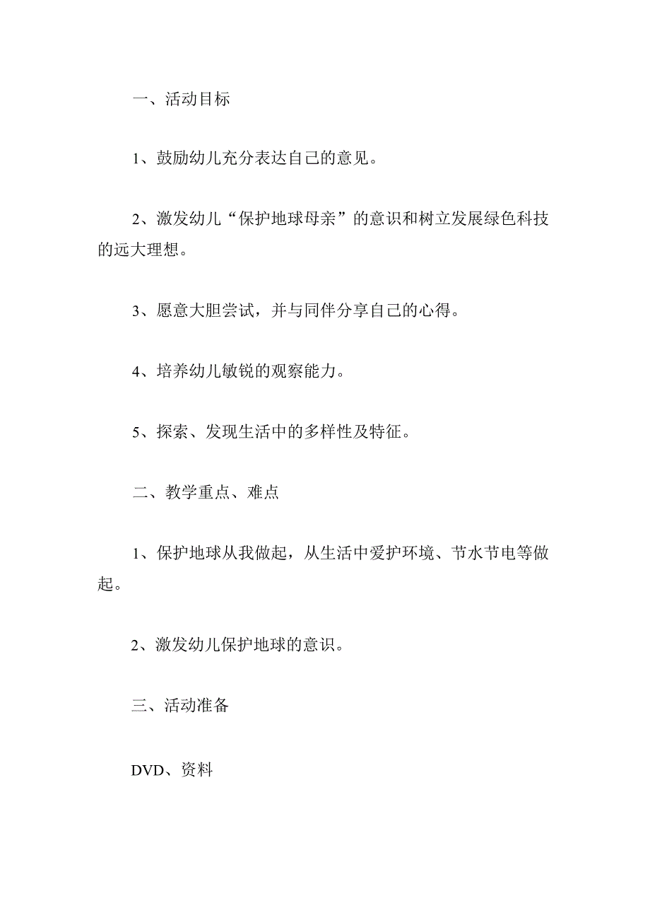 低碳绿色宣传活动方案大全5篇.docx_第3页