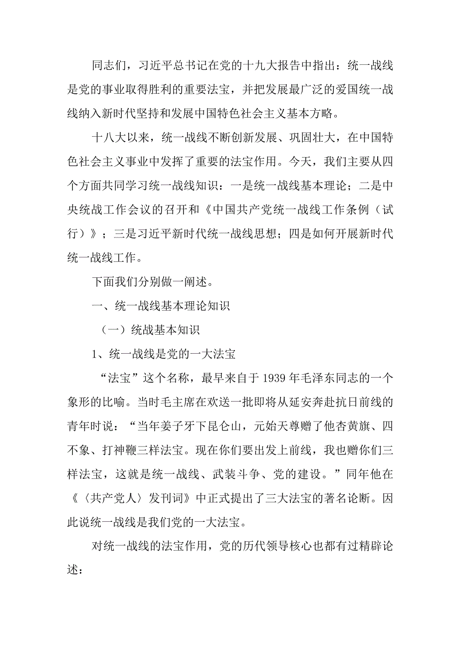 党员干部学习《主题教育党课讲稿》发言材料对照材料5篇合集.docx_第2页