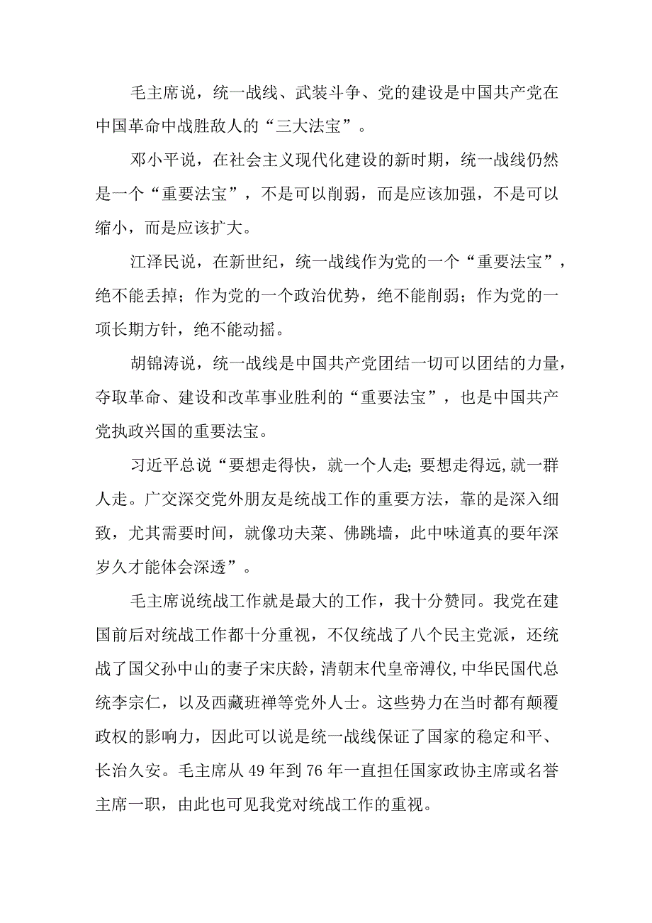 党员干部学习《主题教育党课讲稿》发言材料对照材料5篇合集.docx_第3页