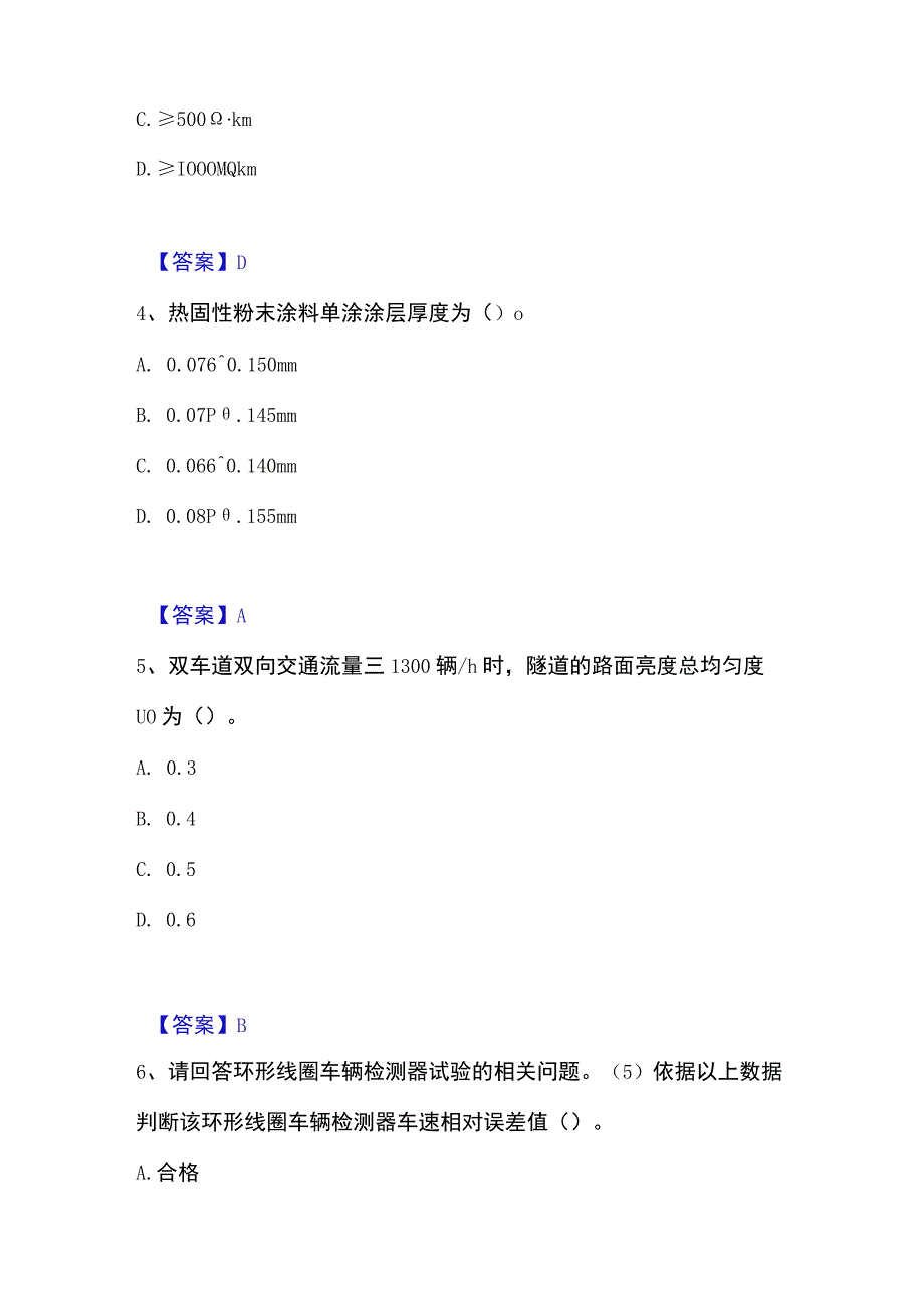 2023年整理试验检测师之交通工程自我提分评估附答案.docx_第2页