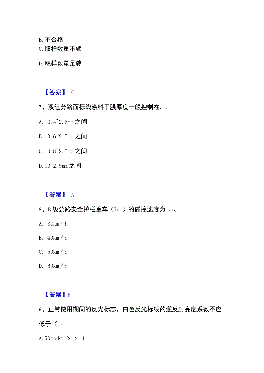 2023年整理试验检测师之交通工程自我提分评估附答案.docx_第3页