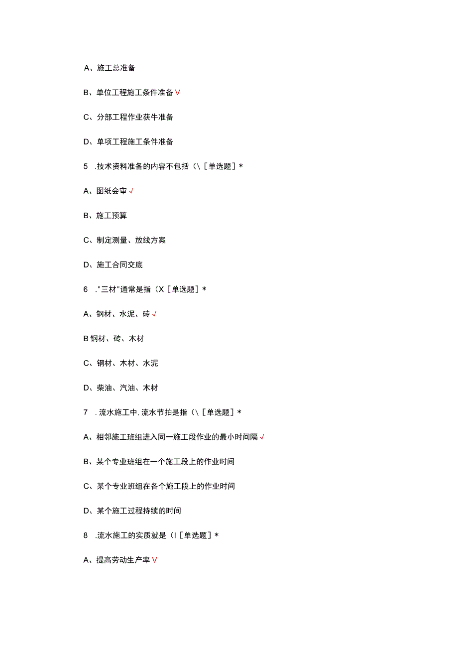 2023建筑装饰施工组织与管理考核试题.docx_第2页