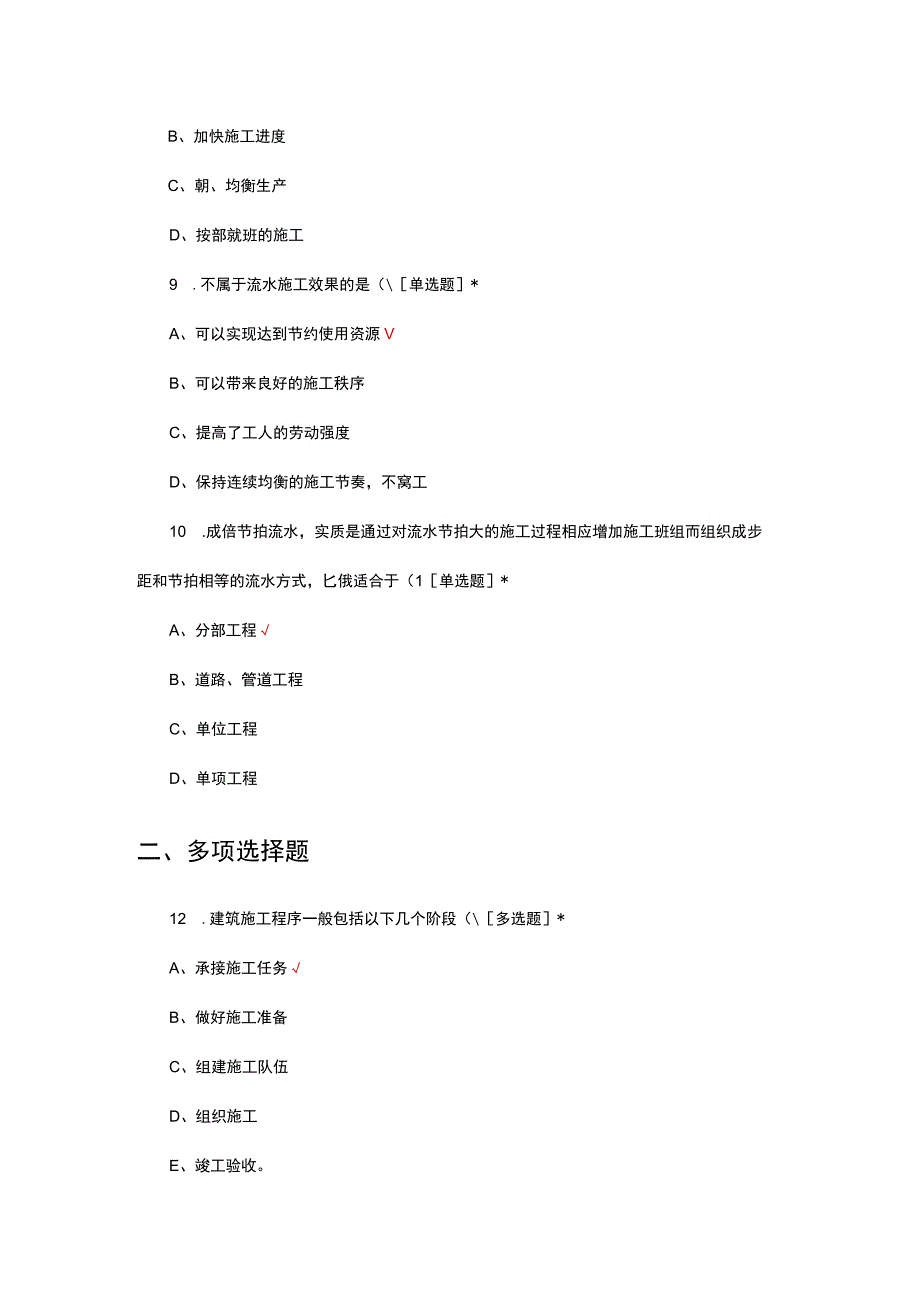 2023建筑装饰施工组织与管理考核试题.docx_第3页