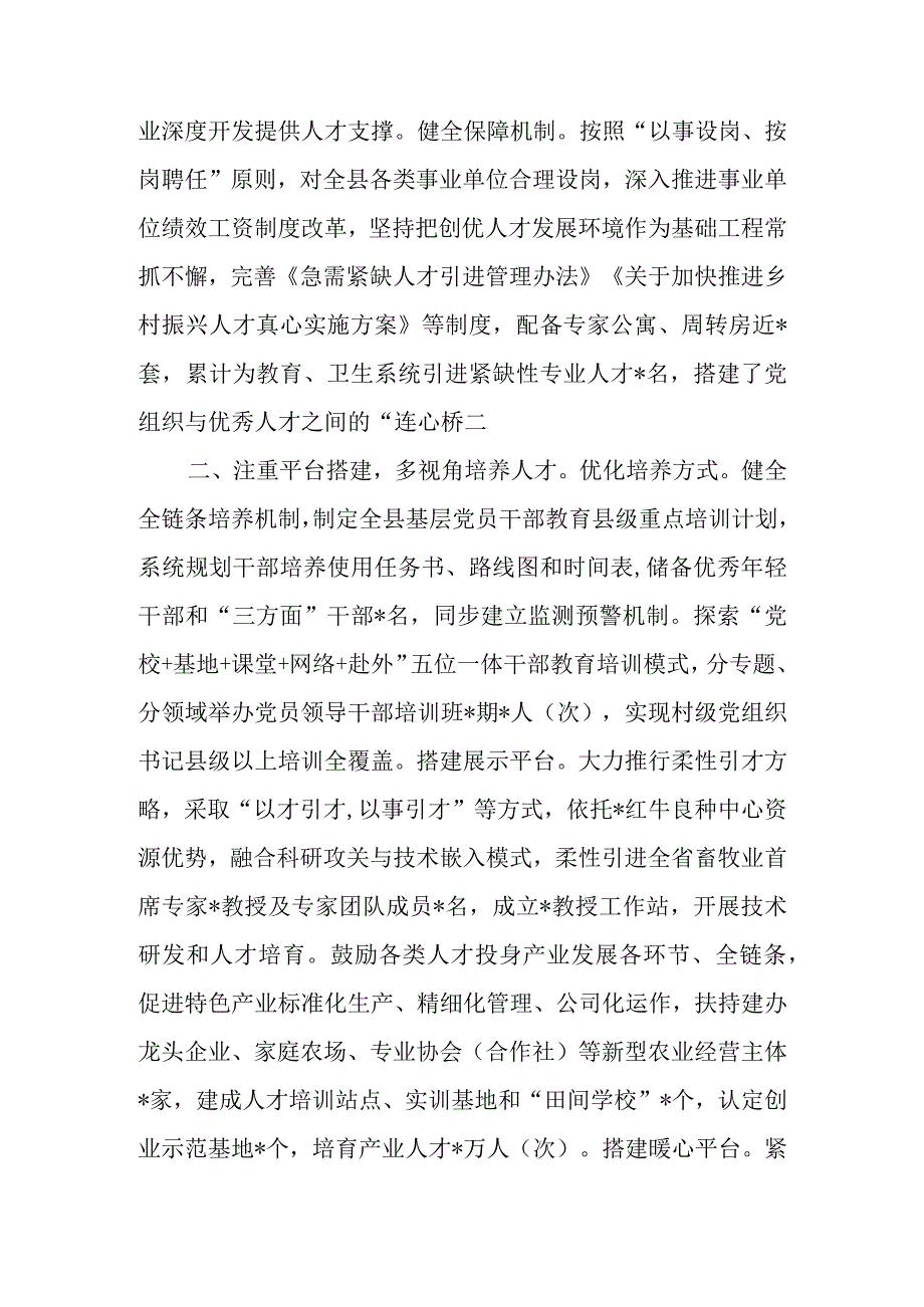 2023某区县人才队伍建设经验交流材料和人才队伍建设工作座谈会上的发言材料.docx_第3页