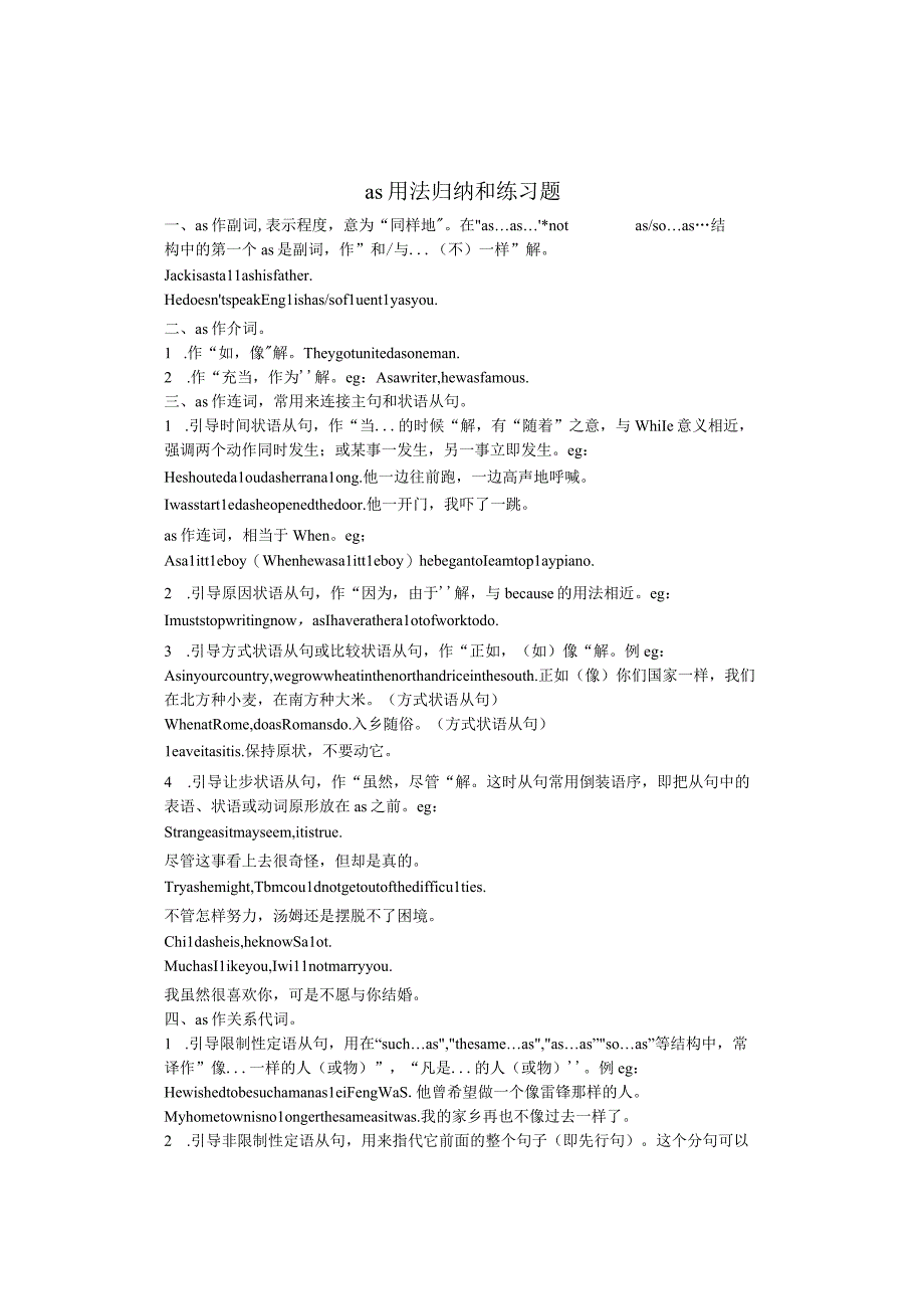 as用法归纳和练习题.docx_第1页