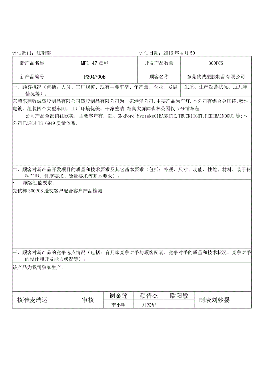 MFL47盘座 APQP全套资料 不自己留.docx_第1页