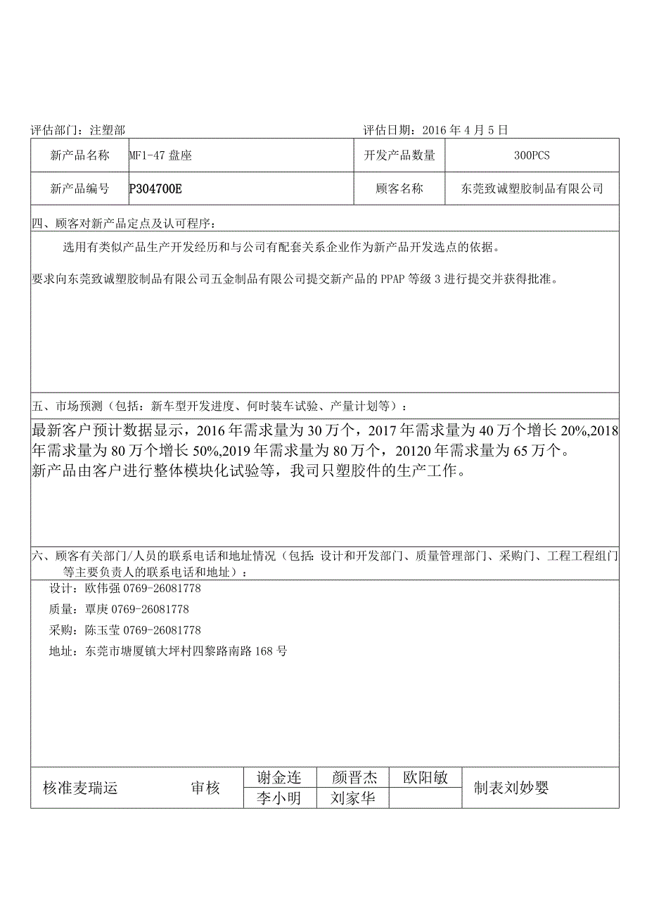 MFL47盘座 APQP全套资料 不自己留.docx_第2页