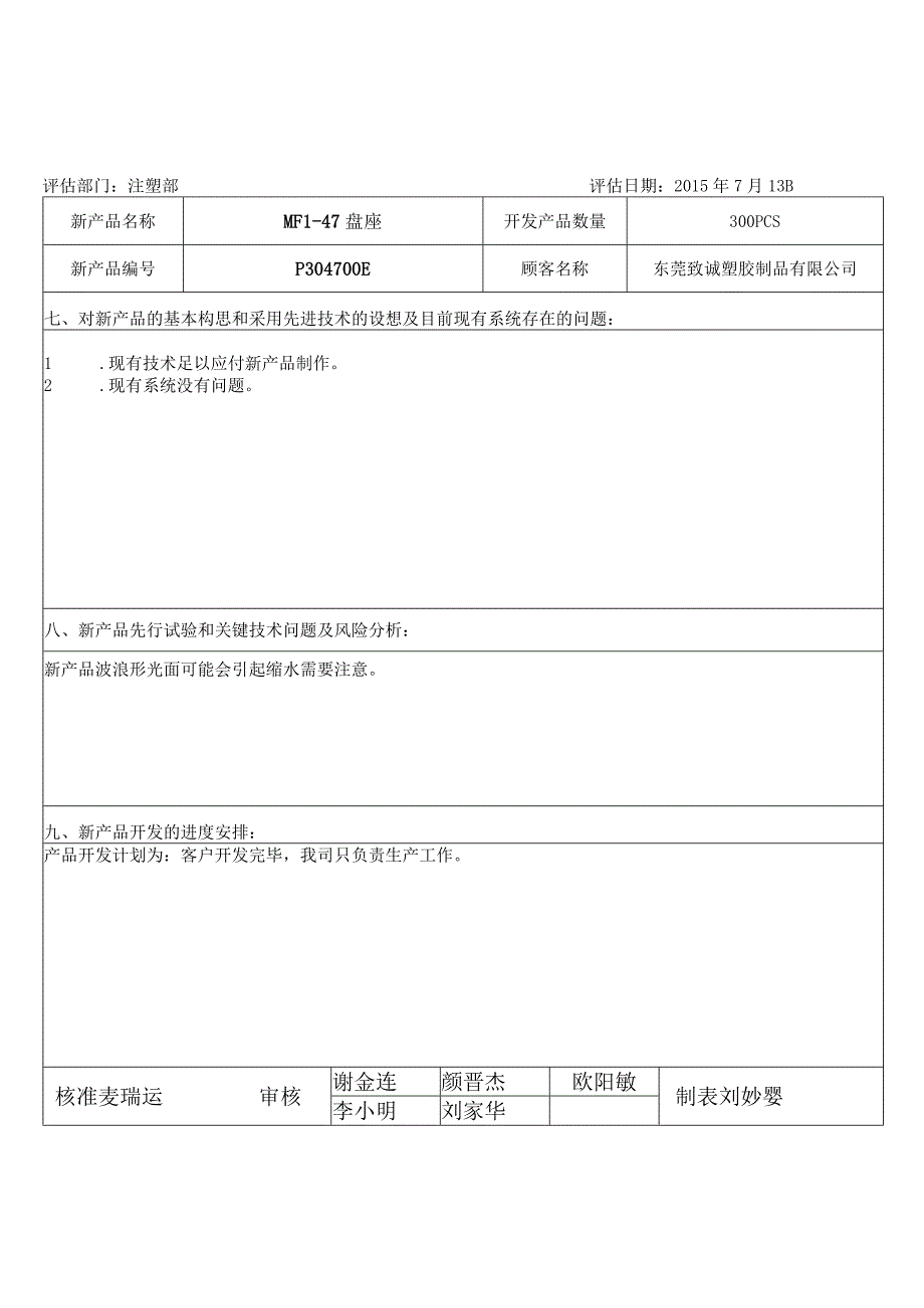 MFL47盘座 APQP全套资料 不自己留.docx_第3页