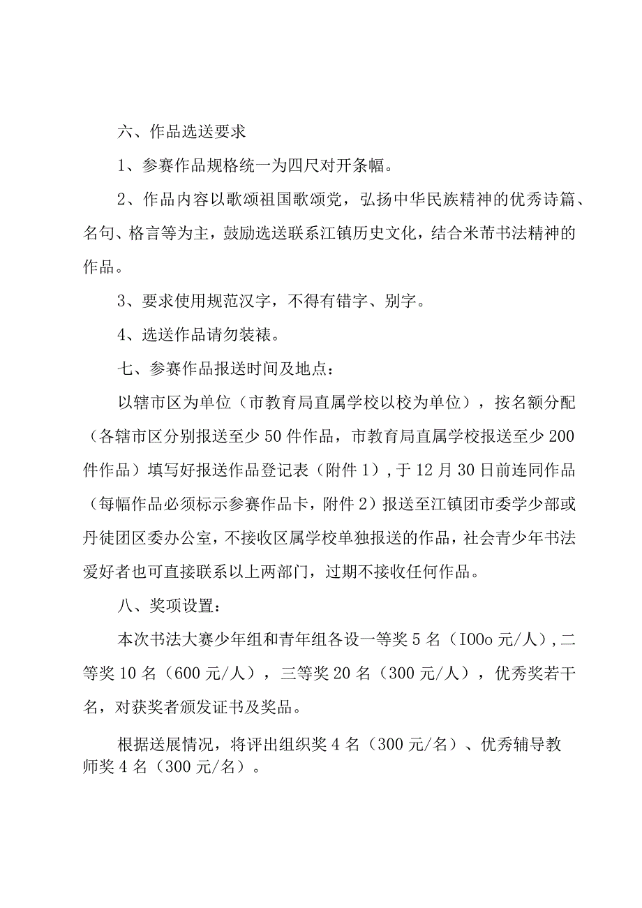 书法比赛策划书格式范文9篇.docx_第2页