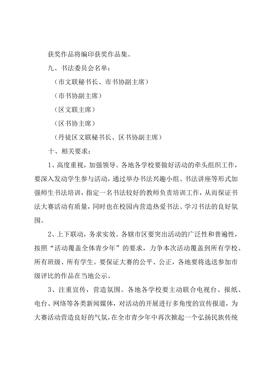 书法比赛策划书格式范文9篇.docx_第3页