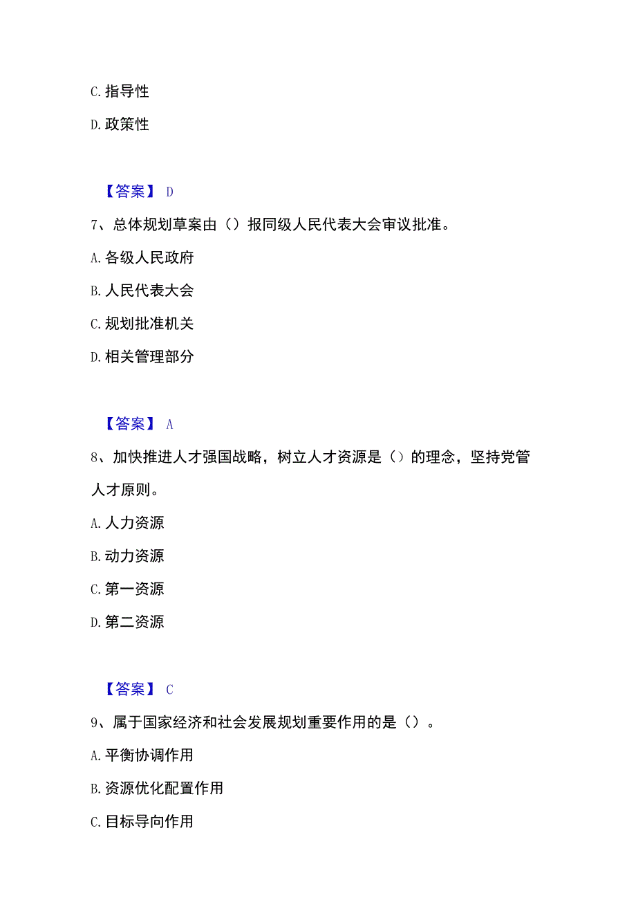 2023年整理投资项目管理师之宏观经济政策自测模拟预测题库名校卷.docx_第3页