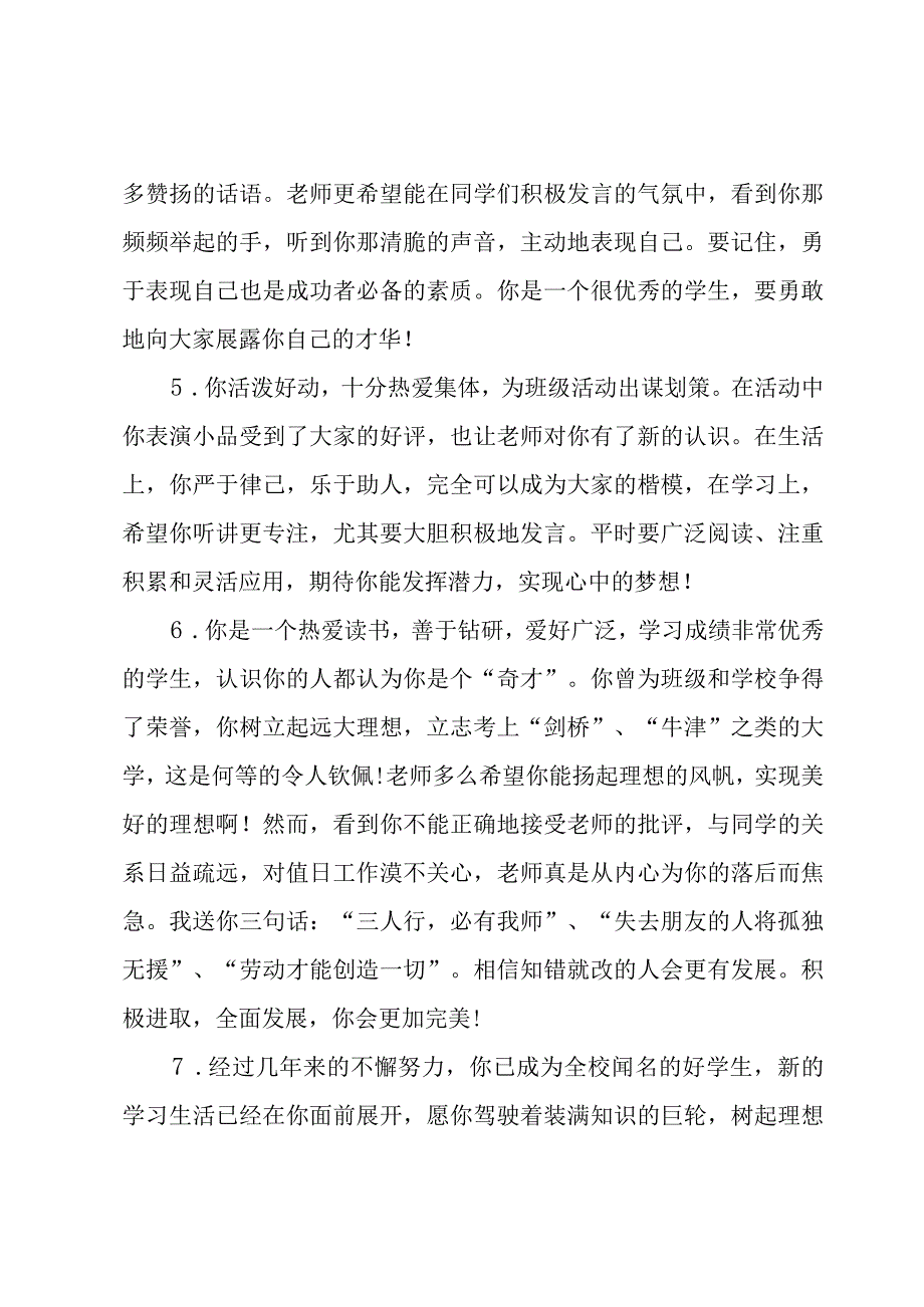 2023幼儿园中班下学期幼儿评语4篇.docx_第2页