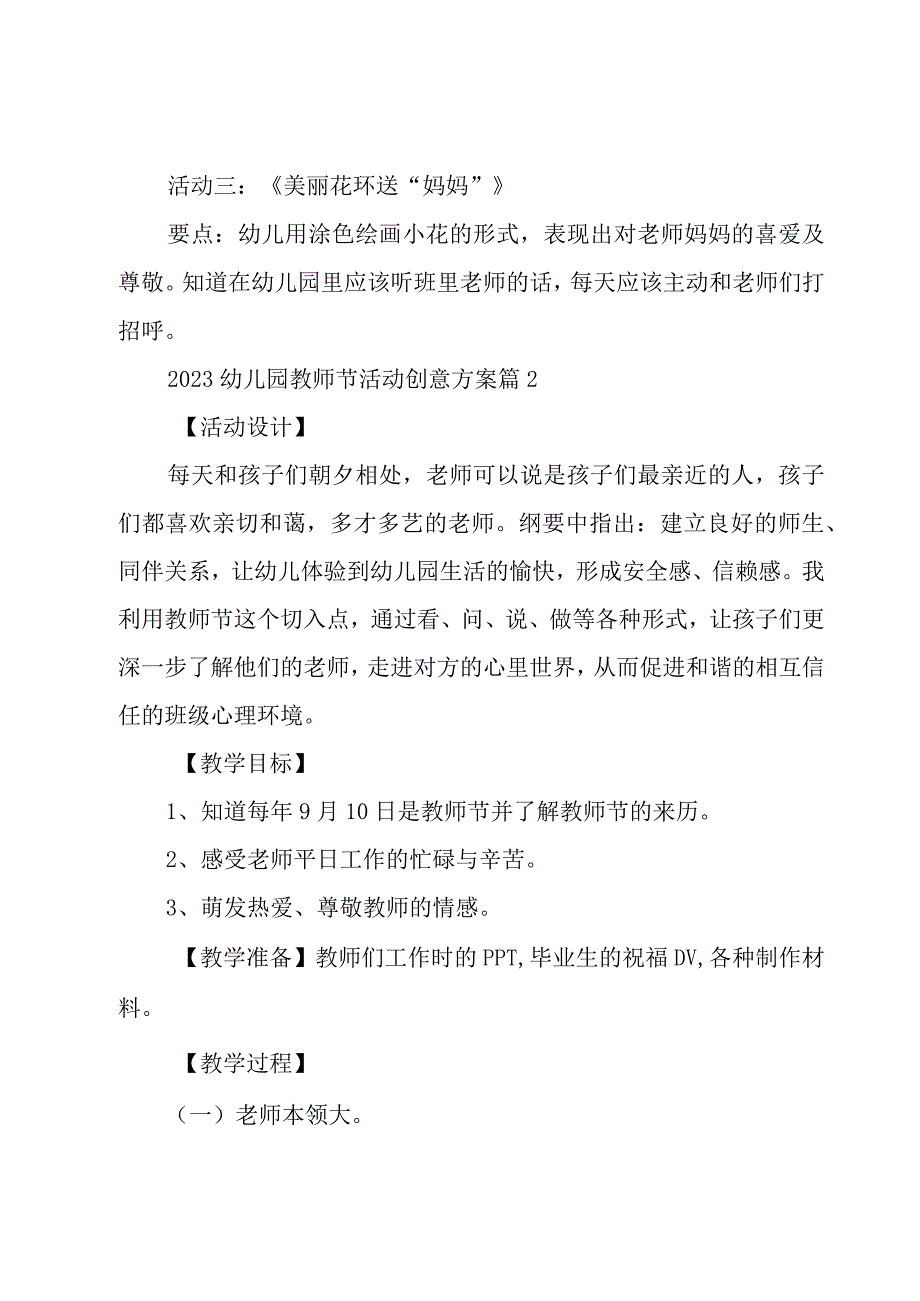 2023幼儿园教师节活动创意方案25篇.docx_第2页