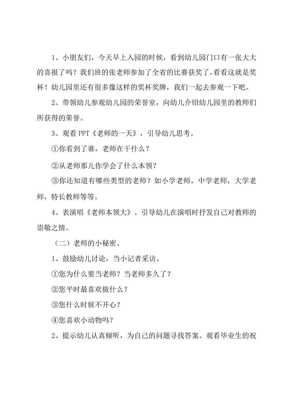 2023幼儿园教师节活动创意方案25篇.docx_第3页