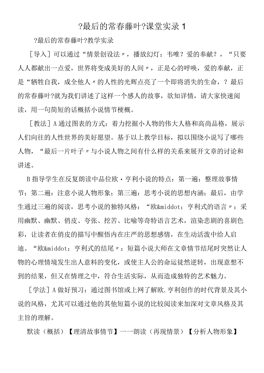 《最后的常春藤叶》课堂实录1.docx_第1页