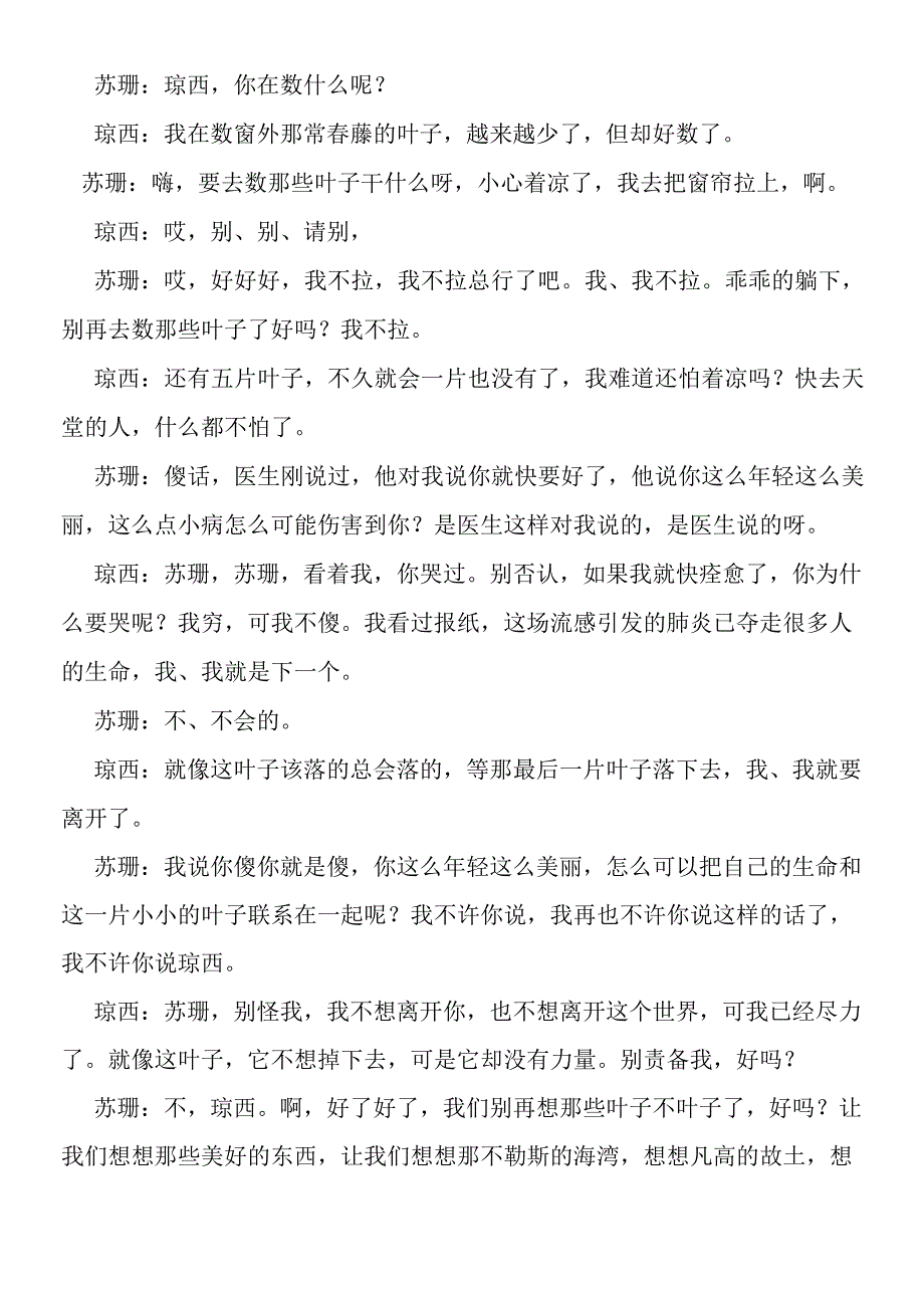 《最后的常春藤叶》课堂实录1.docx_第3页