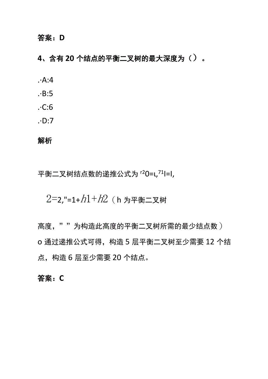 全2024数据结构考试内部题库含答案解析.docx_第2页