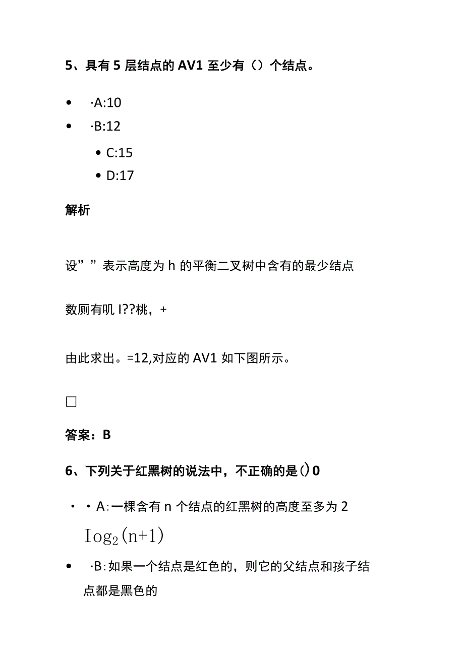 全2024数据结构考试内部题库含答案解析.docx_第3页