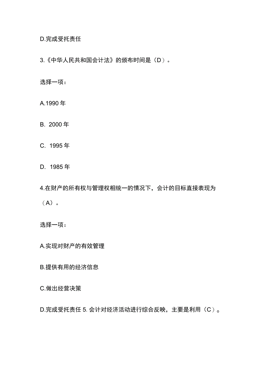 全国家开放大学基础会计内部题库含答案.docx_第2页