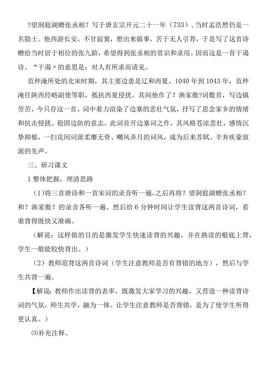 《望洞庭湖赠张丞相》教案.docx_第2页