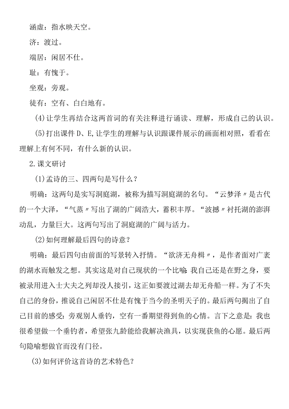 《望洞庭湖赠张丞相》教案.docx_第3页