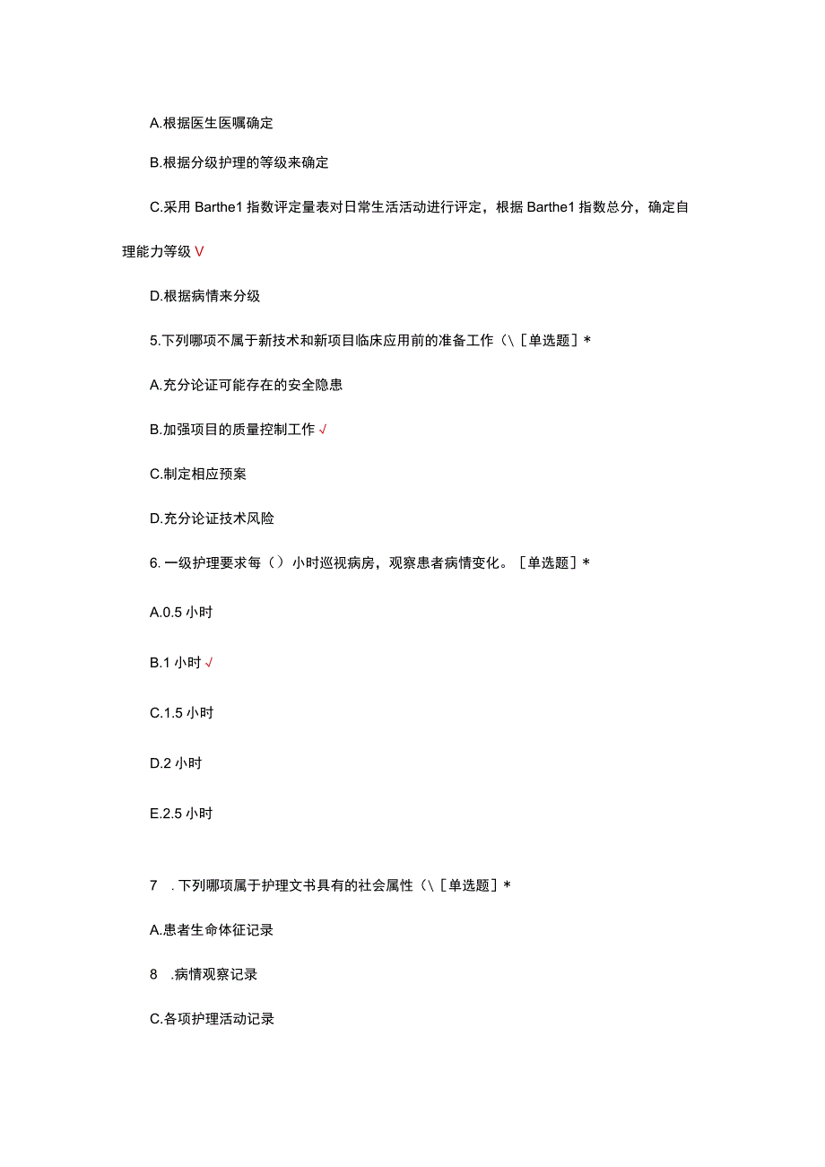 2023骨科护理核心制度考核试题及答案.docx_第1页