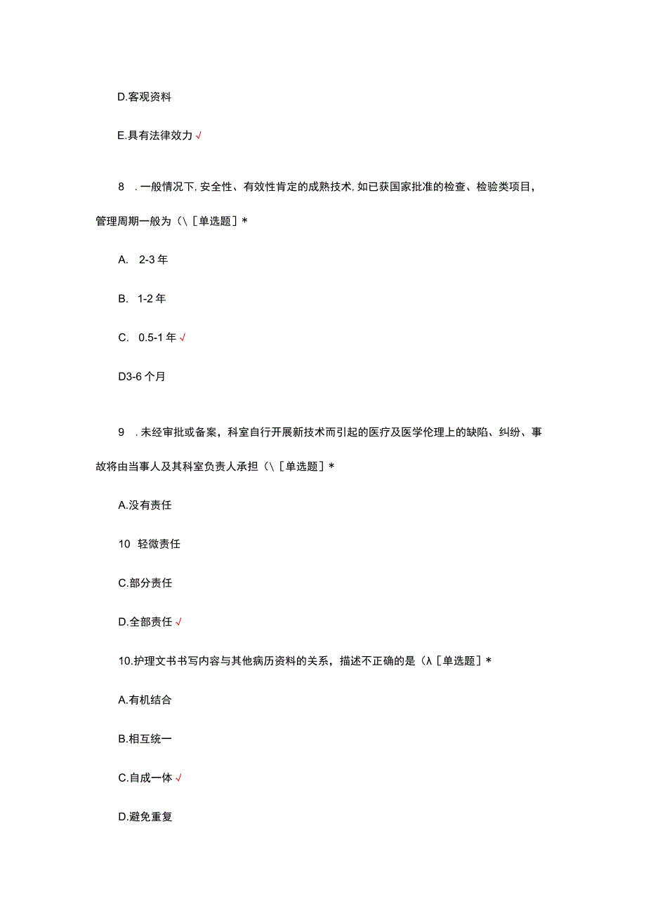 2023骨科护理核心制度考核试题及答案.docx_第2页