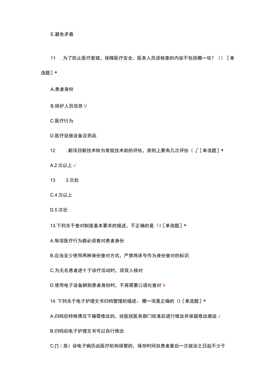 2023骨科护理核心制度考核试题及答案.docx_第3页