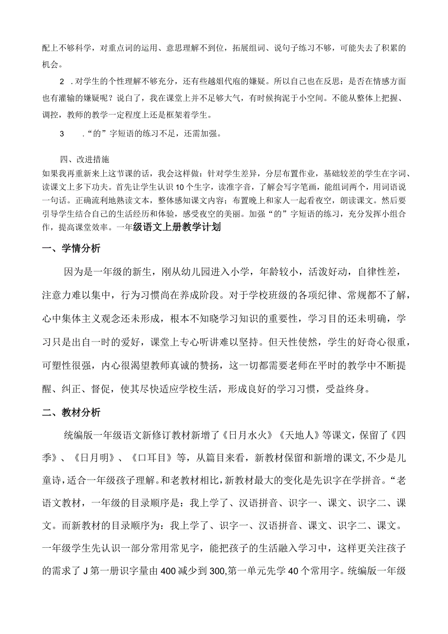 人教版部编版一年级上册小小的船 教学反思1.docx_第2页