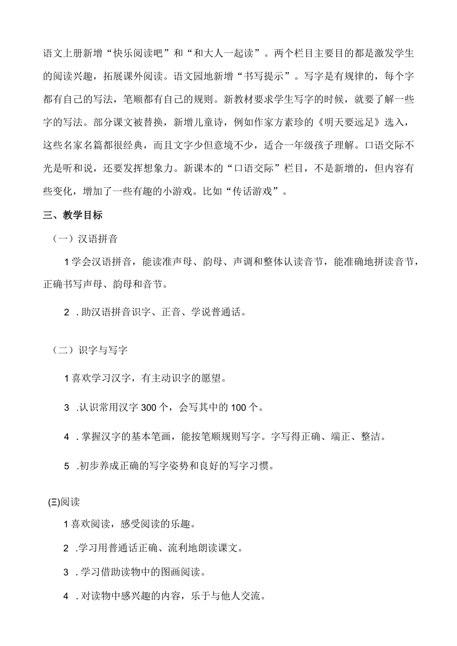 人教版部编版一年级上册小小的船 教学反思1.docx_第3页