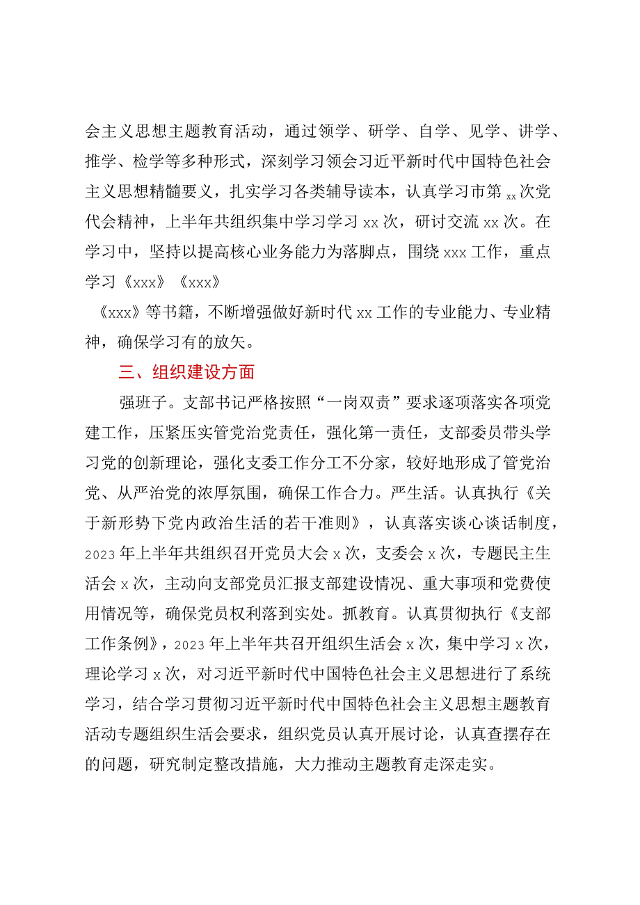 xxx党支部2023年半年党建工作总结.docx_第2页