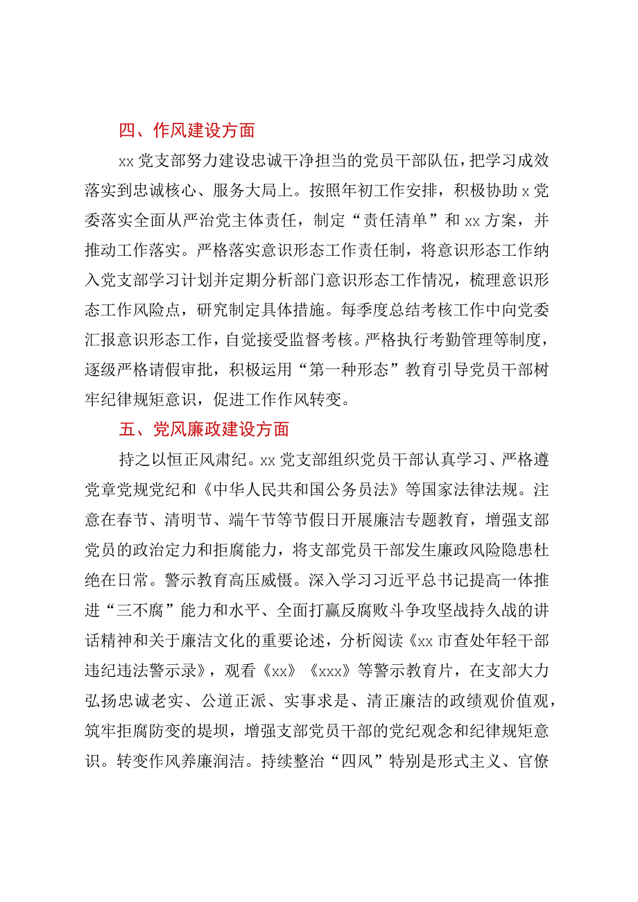 xxx党支部2023年半年党建工作总结.docx_第3页