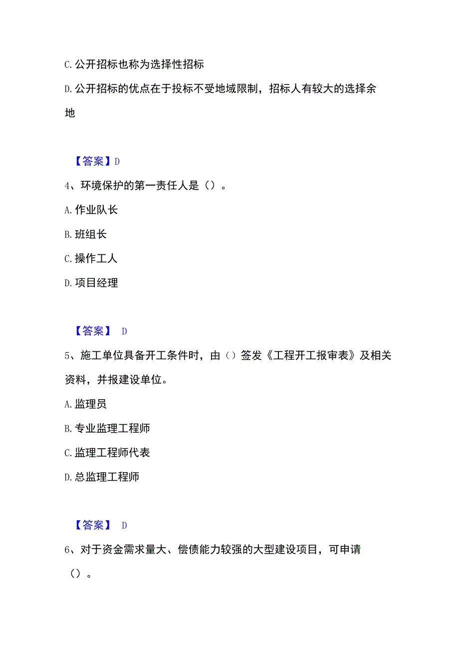 2023年整理投资项目管理师之投资建设项目实施综合练习试卷B卷附答案.docx_第2页